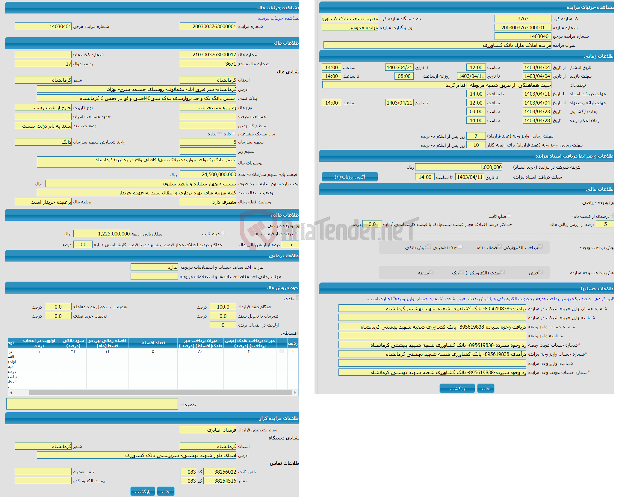 تصویر کوچک آگهی مزایده زمین و مستحدثات با کاربری خارج از بافت روستا واقع در کرمانشاه- سر فیروز اباد- عثمانوند- روستای چشمه سرخ- بوژان 