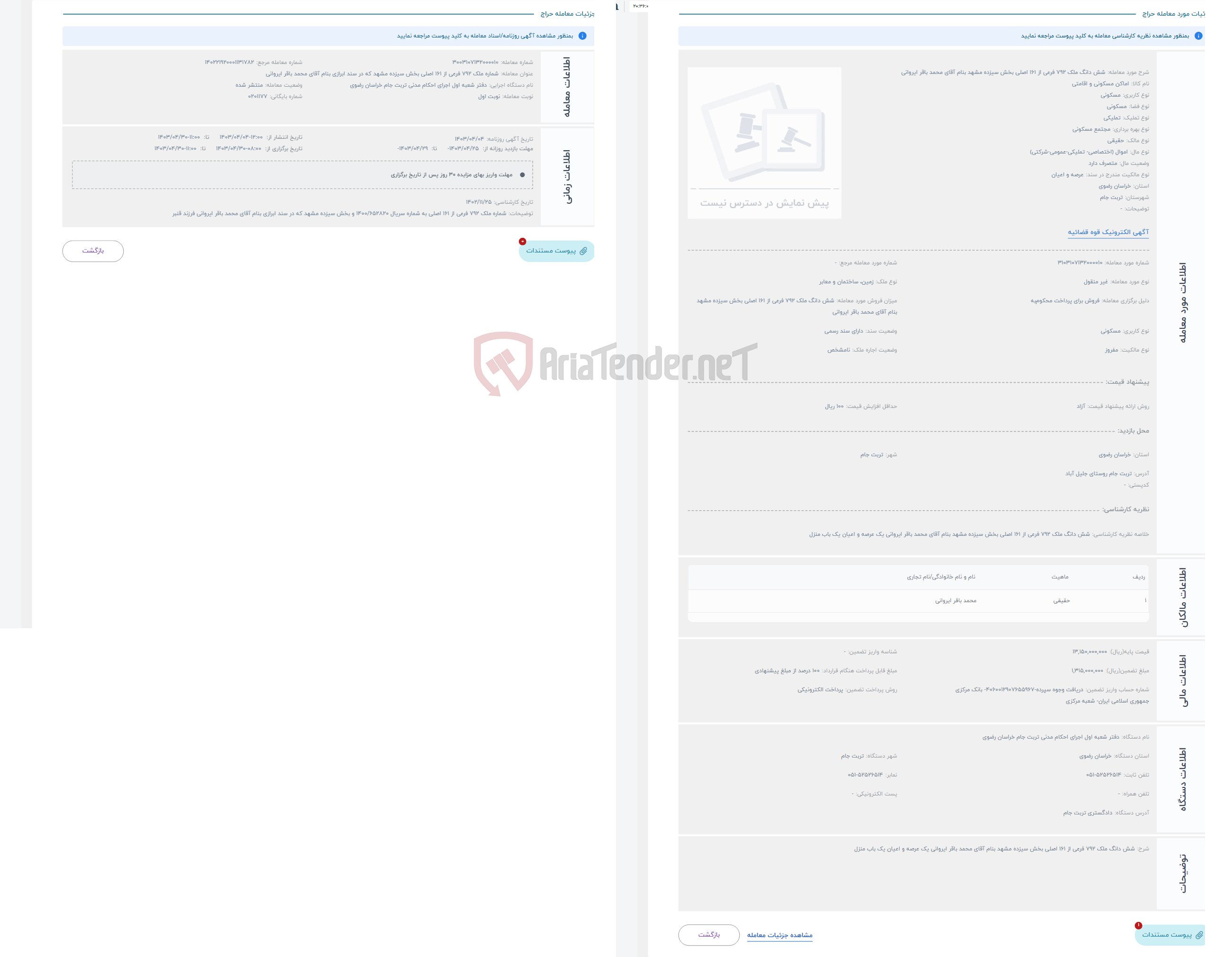 تصویر کوچک آگهی حراج شش دانگ ملک 792 فرعی از 161 اصلی بخش سیزده مشهد بنام آقای محمد باقر ایروانی 