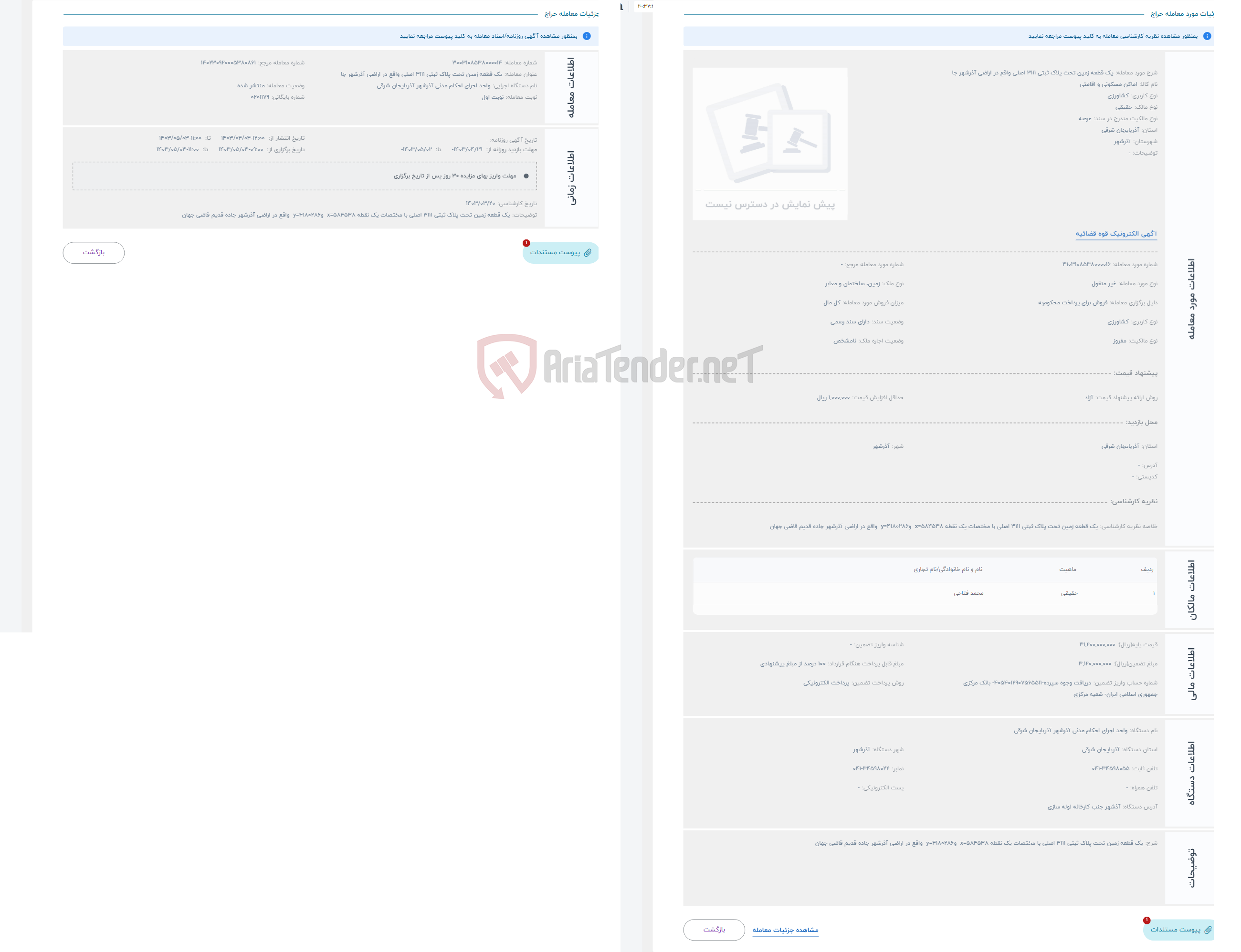 تصویر کوچک آگهی حراج یک قطعه زمین تحت پلاک ثبتی 3111 اصلی واقع در اراضی آذرشهر جا