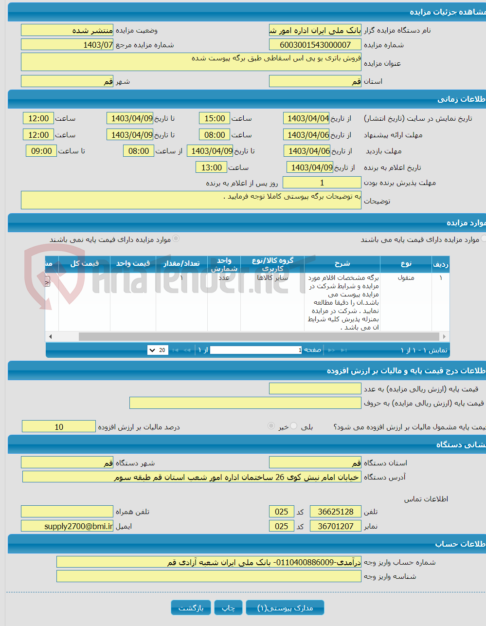 تصویر کوچک آگهی فروش باتری یو پی اس اسقاطی طبق برگه پیوست شده 