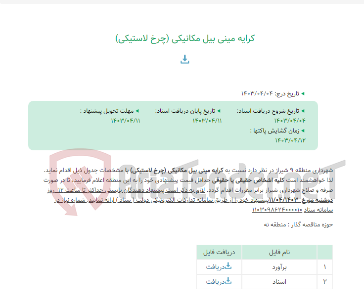 تصویر کوچک آگهی کرایه مینی بیل مکانیکی (چرخ لاستیکی)