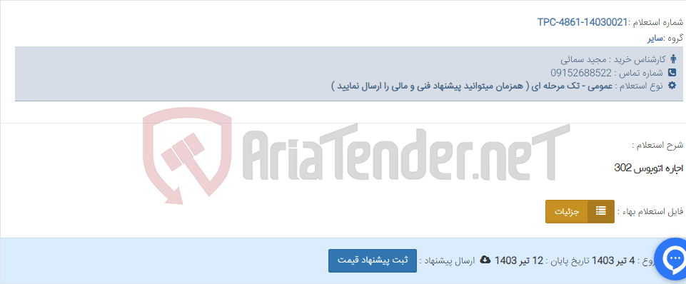 تصویر کوچک آگهی اجاره اتوبوس 302