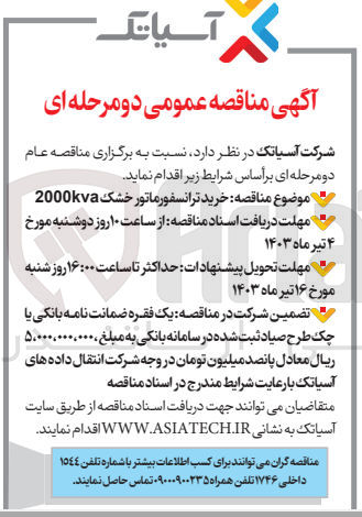 تصویر کوچک آگهی  خرید ترانسفورماتور خشک 2000kva