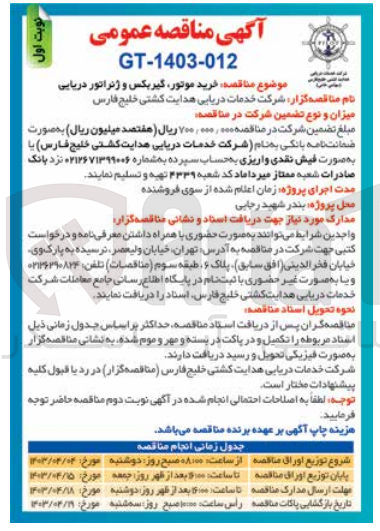 تصویر کوچک آگهی خرید موتور گیربکس و ژنراتور دریایی
