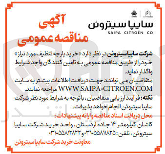 تصویر کوچک آگهی خرید پارچه تنظیف موردنیاز 