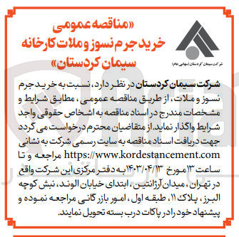 تصویر کوچک آگهی خرید جرم نسوز و ملات 