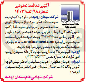 تصویر کوچک آگهی خرید 2 نوع تیغه سرند سنگ شکن مورد نیاز خود