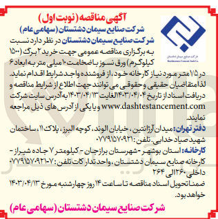 تصویر کوچک آگهی خرید ۲ برگ ۱۵۰۰ (کیلوگرم) ورق نسوز با ضخامت ۱۰ میلی متر به ابعاد ۶ در ۷۵ متر 