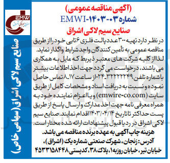 تصویر کوچک آگهی تهیه 300 عدد پالت فلزی 6 تایی 