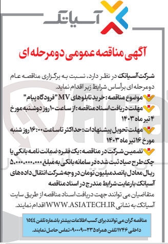 تصویر کوچک آگهی خرید تابلوهای MV (فرودگاه پیام)