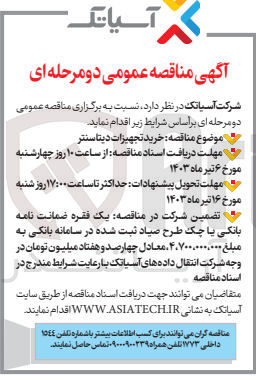 تصویر کوچک آگهی خرید تجهیزات دیتا سنتر
