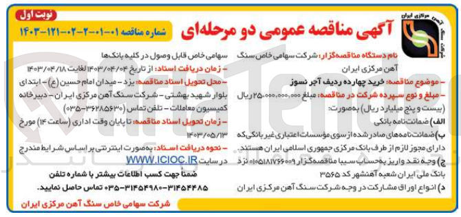 تصویر کوچک آگهی خرید چهارده ردیف آجر نسوز