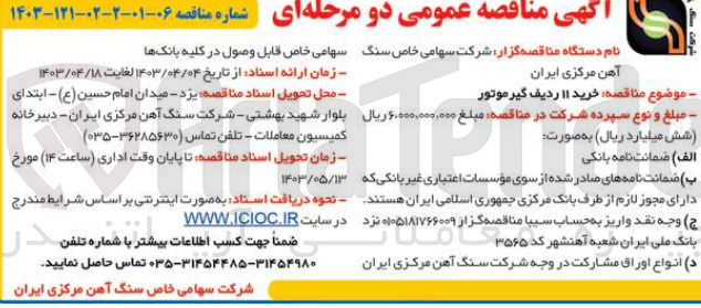 تصویر کوچک آگهی خرید 11 ردیف گیر موتور