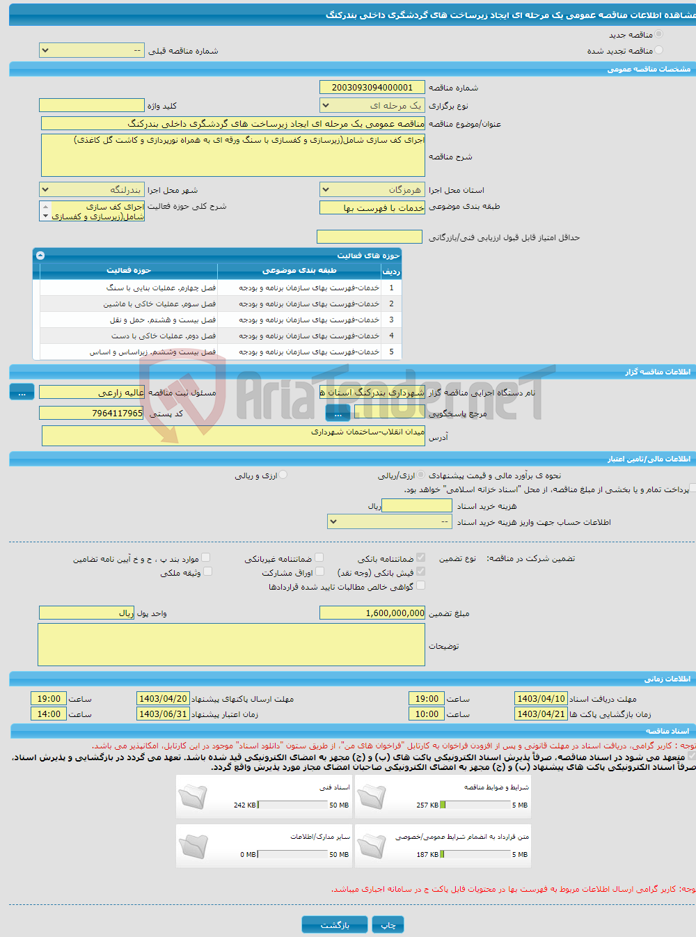 تصویر کوچک آگهی مناقصه عمومی یک مرحله ای ایجاد زیرساخت های گردشگری داخلی بندرکنگ