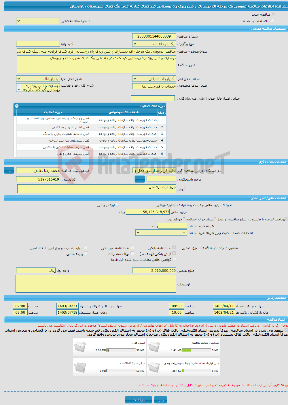 تصویر کوچک آگهی مناقصه عمومی یک مرحله ای بهسازی و شن ریزی راه روستایی کرد کندی قزلجه علی بیگ کندی شهرستان چاراویماق