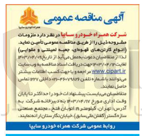 تصویر کوچک آگهی تامین انواع کارتن های قهوه ای ،جعبه لمینتی و مقوایی