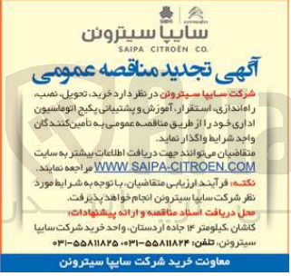 تصویر کوچک آگهی خرید ،تحویل ،نصب ،راه اندازی ،استقرار،آموزش و پشتیبانی پکیج اتوماسیون اداری 