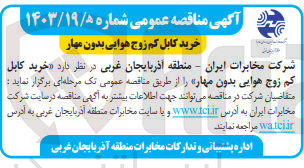 تصویر کوچک آگهی خرید کابل کم زوج هوایی بدون مهار