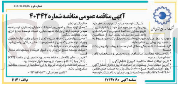 تصویر کوچک آگهی خرید پودر واتیسپرز مورد نیاز خود
