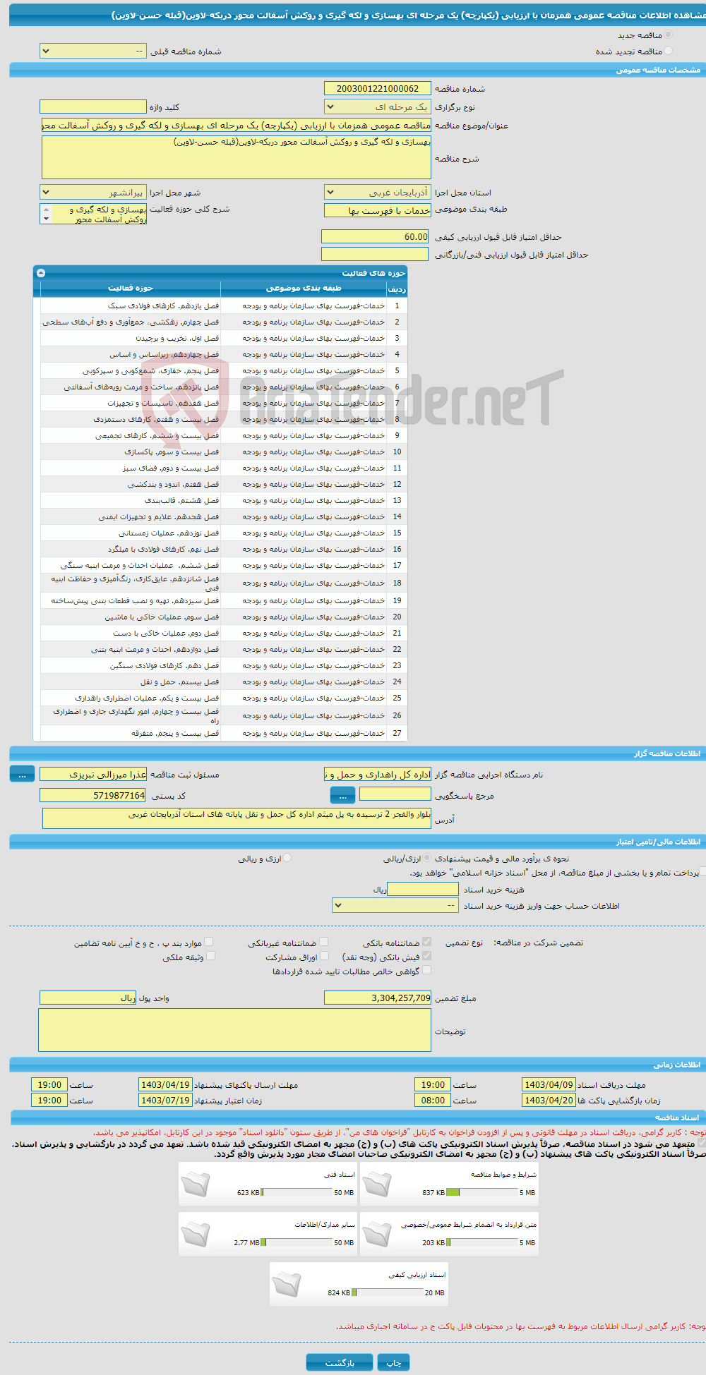 تصویر کوچک آگهی مناقصه عمومی همزمان با ارزیابی (یکپارچه) یک مرحله ای بهسازی و لکه گیری و روکش آسفالت محور دربکه-لاوین(قبله حسن-لاوین)
