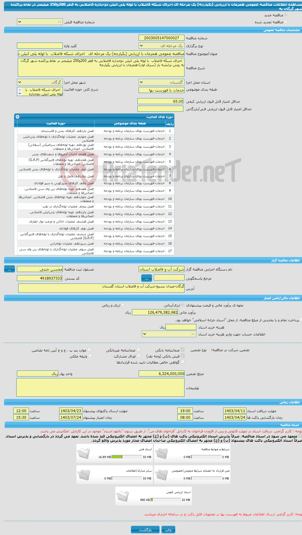 تصویر کوچک آگهی مناقصه عمومی همزمان با ارزیابی (یکپارچه) یک مرحله ای اجرای شبکه فاضلاب با لوله پلی اتیلن دوجداره فاضلابی به قطر 200و250 میلیمتر در نقاط پراکنده شهر گرگان به 