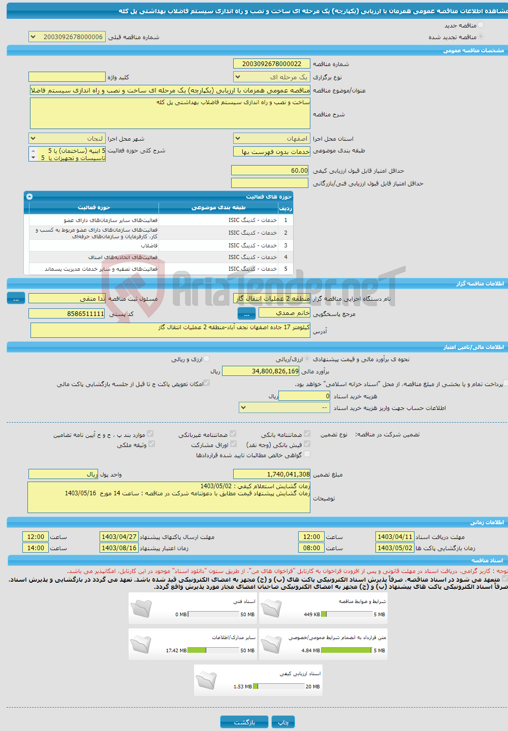 تصویر کوچک آگهی مناقصه عمومی همزمان با ارزیابی (یکپارچه) یک مرحله ای ساخت و نصب و راه اندازی سیستم فاضلاب بهداشتی پل کله 