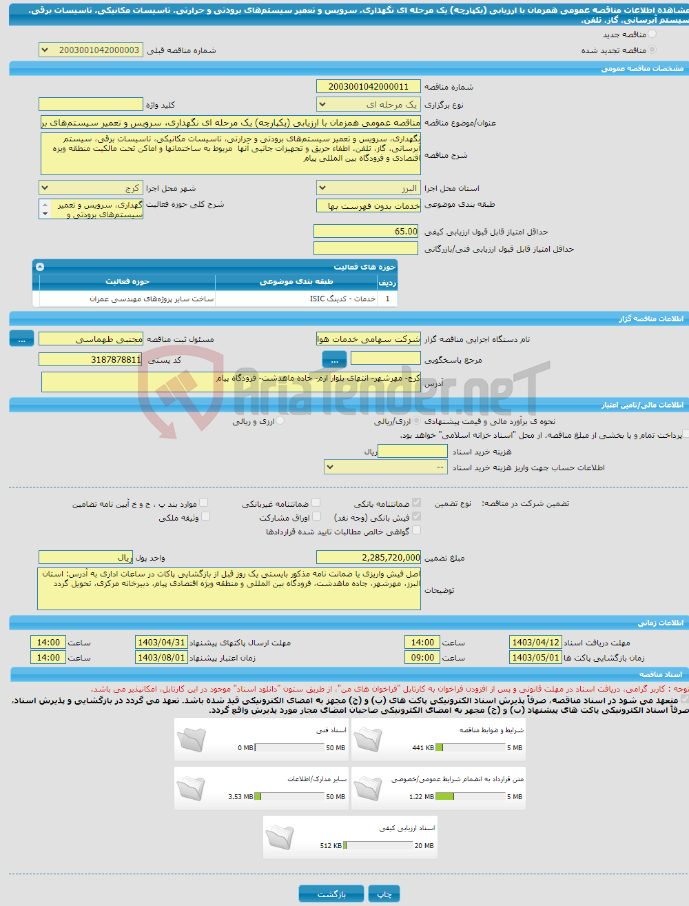 تصویر کوچک آگهی مناقصه عمومی همزمان با ارزیابی (یکپارچه) یک مرحله ای نگهداری، سرویس و تعمیر سیستم‌های برودتی و حرارتی، تاسیسات مکانیکی، تاسیسات برقی، سیستم آبرسانی، گاز، تلفن، 