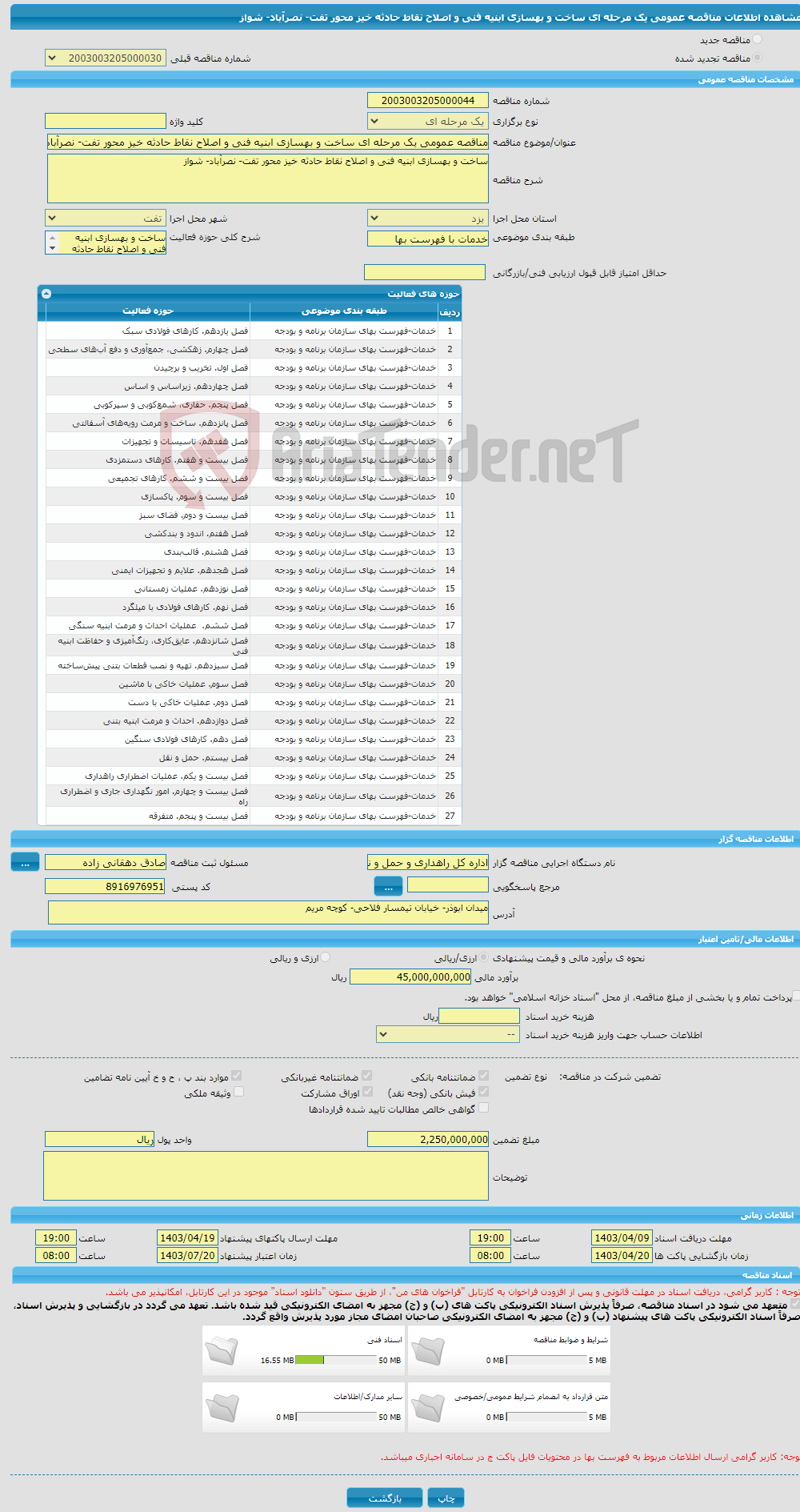 تصویر کوچک آگهی مناقصه عمومی یک مرحله ای ساخت و بهسازی ابنیه فنی و اصلاح نقاط حادثه خیز محور تفت- نصرآباد- شواز