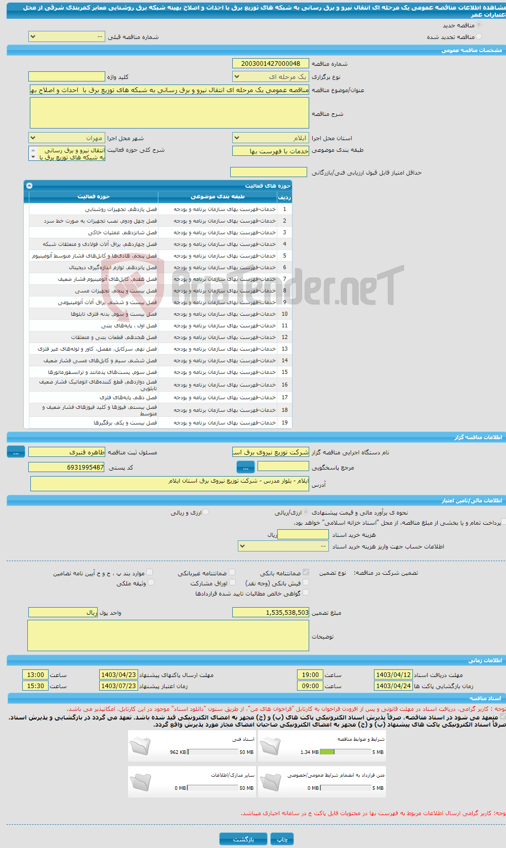 تصویر کوچک آگهی مناقصه عمومی یک مرحله ای انتقال نیرو و برق رسانی به شبکه های توزیع برق با احداث و اصلاح بهینه شبکه برق روشنایی معابر کمربندی شرقی از محل اعتبارات عمر