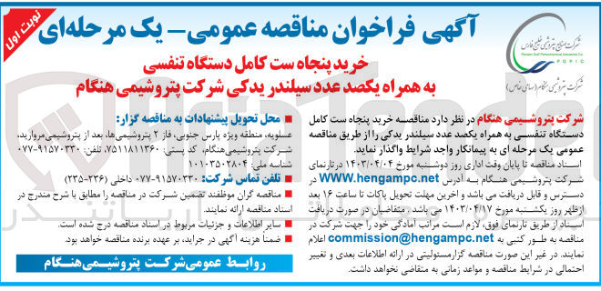 تصویر کوچک آگهی خرید پنجاه ست کامل دستگاه تنفسی به همراه یکصد عدد سیلندر یدکی