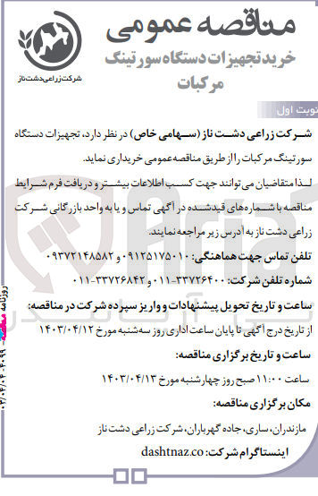 تصویر کوچک آگهی خرید تجهیزات دستگاه سورتینگ مرکبات 