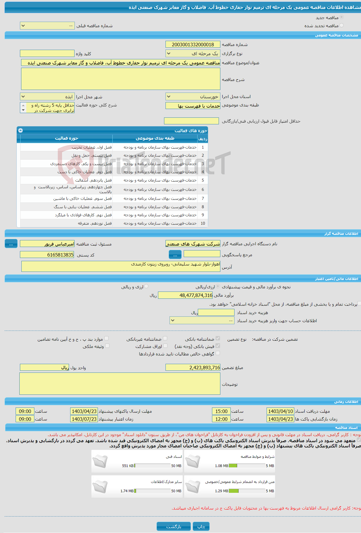 تصویر کوچک آگهی مناقصه عمومی یک مرحله ای ترمیم نوار حفاری خطوط آب، فاضلاب و گاز معابر شهرک صنعتی ایذه