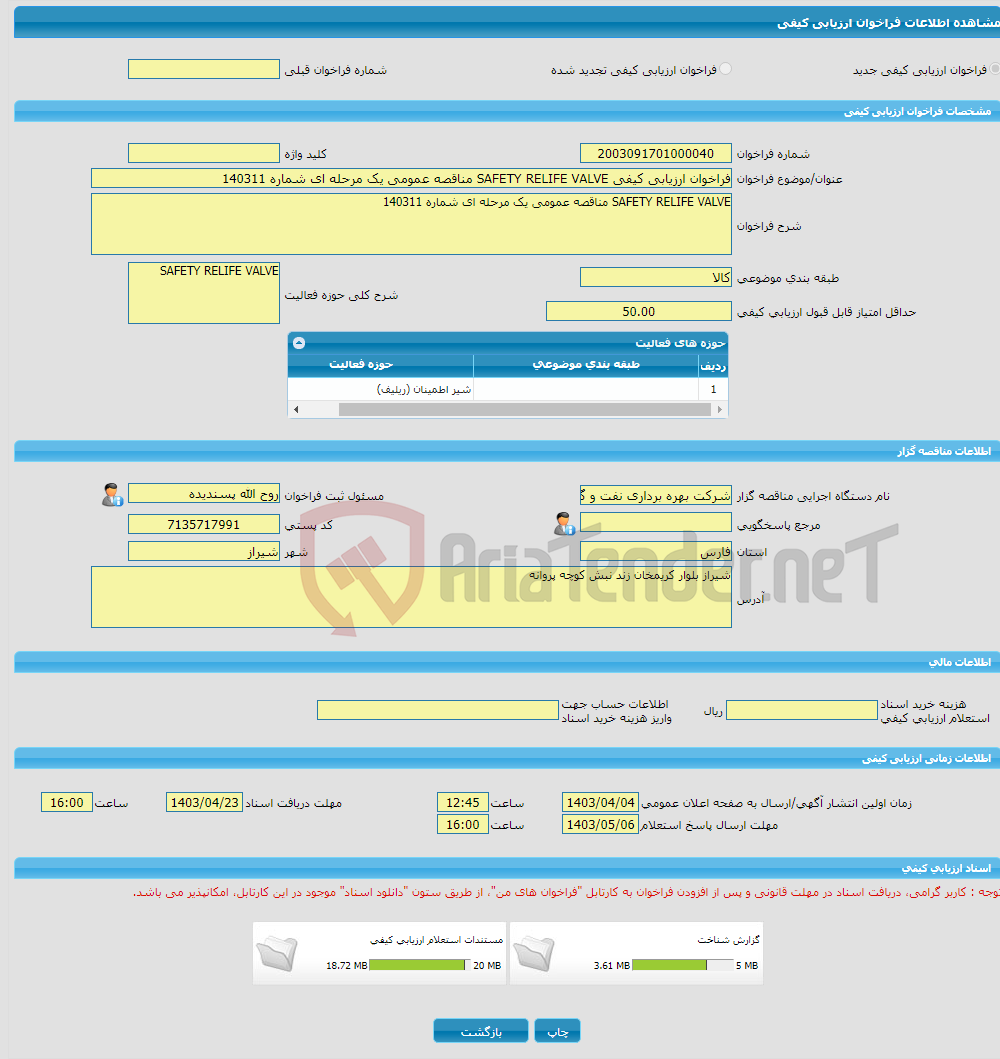 تصویر کوچک آگهی فراخوان ارزیابی کیفی SAFETY RELIFE VALVE مناقصه عمومی یک مرحله ای شماره 140311