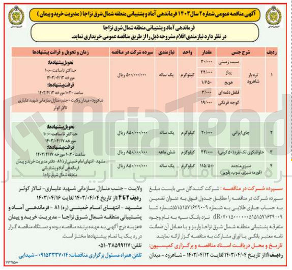 تصویر کوچک آگهی خریداری سیب زمینی-پیاز -هویج-فلفل دلمه ای -گوجه فرنگی