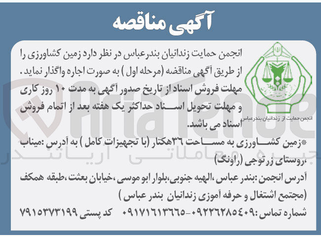 تصویر کوچک آگهی واگذاری زمین کشاورزی 
