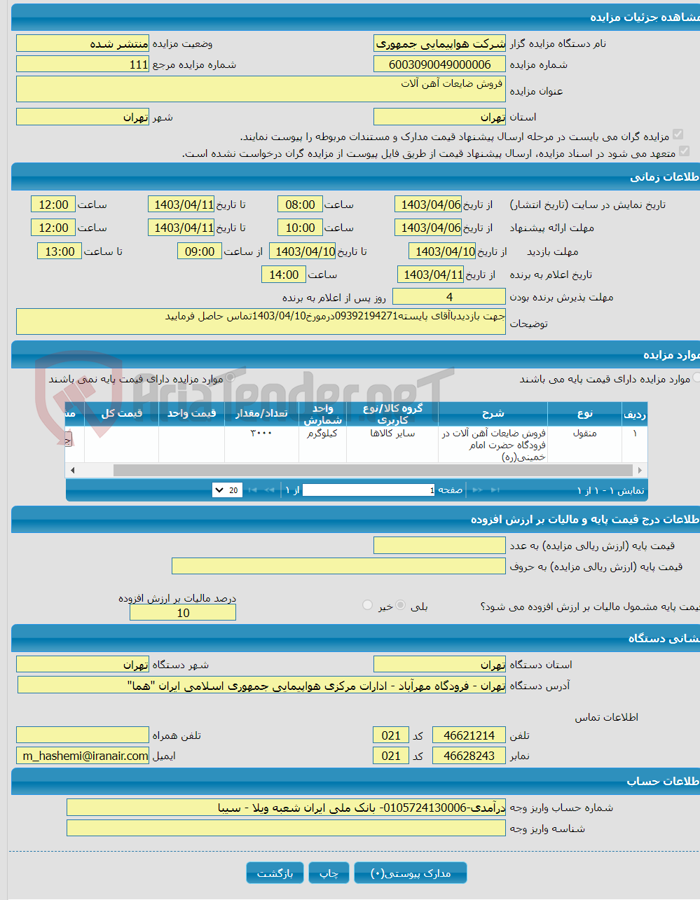 تصویر کوچک آگهی  فروش ضایعات آهن آلات