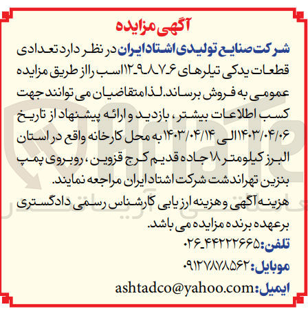 تصویر کوچک آگهی فروش تعدادی قطعات یدکی تیلرهای 12-9-8-7-6اسب 