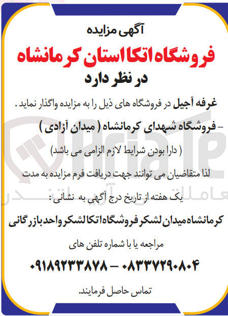 تصویر کوچک آگهی واگذاری غرفه آجیل 