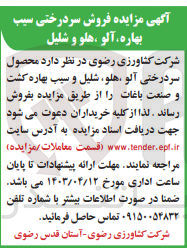 تصویر کوچک آگهی فروش محصول سردرختی آلو ،هلو،شلیل و سیب بهاره 