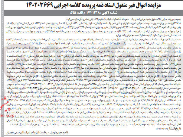 تصویر کوچک آگهی فروش ششدانگ آپارتمان مسکونی به پلاک ثبتی 1969