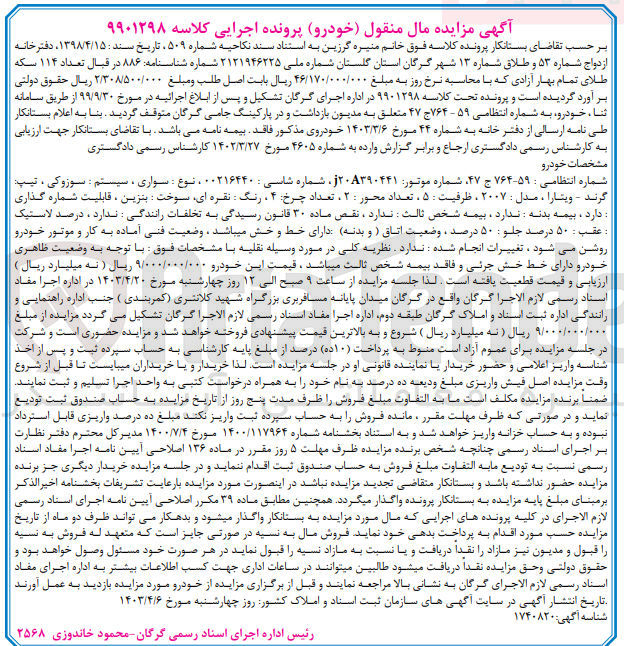 تصویر کوچک آگهی کلاسه : 9901298
فروش سواری سوزوکی تیپ گرند - ویتارا مدل 2007 به رنگ نقره ای به شماره انتظامی 59-764ج47