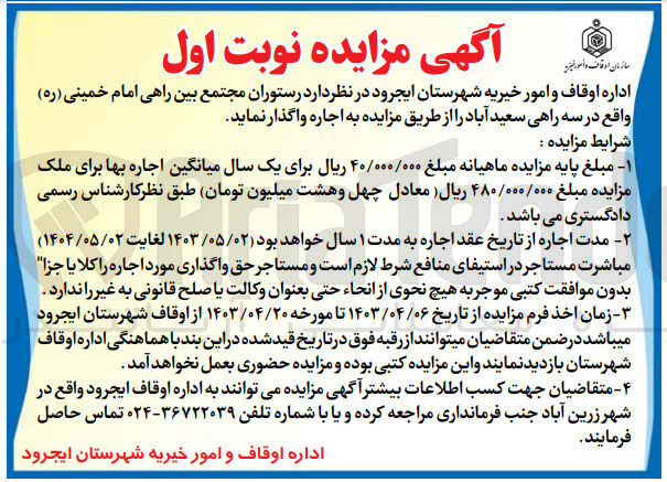 تصویر کوچک آگهی واگذاری اجاره رستوران مجتمع بین راهی امام خمینی 