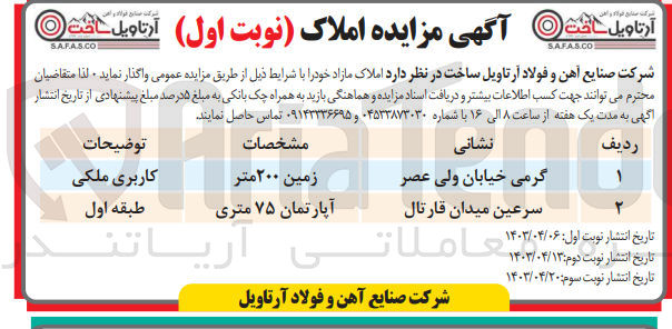 تصویر کوچک آگهی فروش املاک مازاد :
زمین 200 متر کاربری ملک
آپارتمان 75 متری طبقه اول