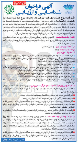 تصویر کوچک آگهی واگذاری فضا برای ایجاد تم ،پارک کلوپهای مهارتی و بازیهای رباتیک