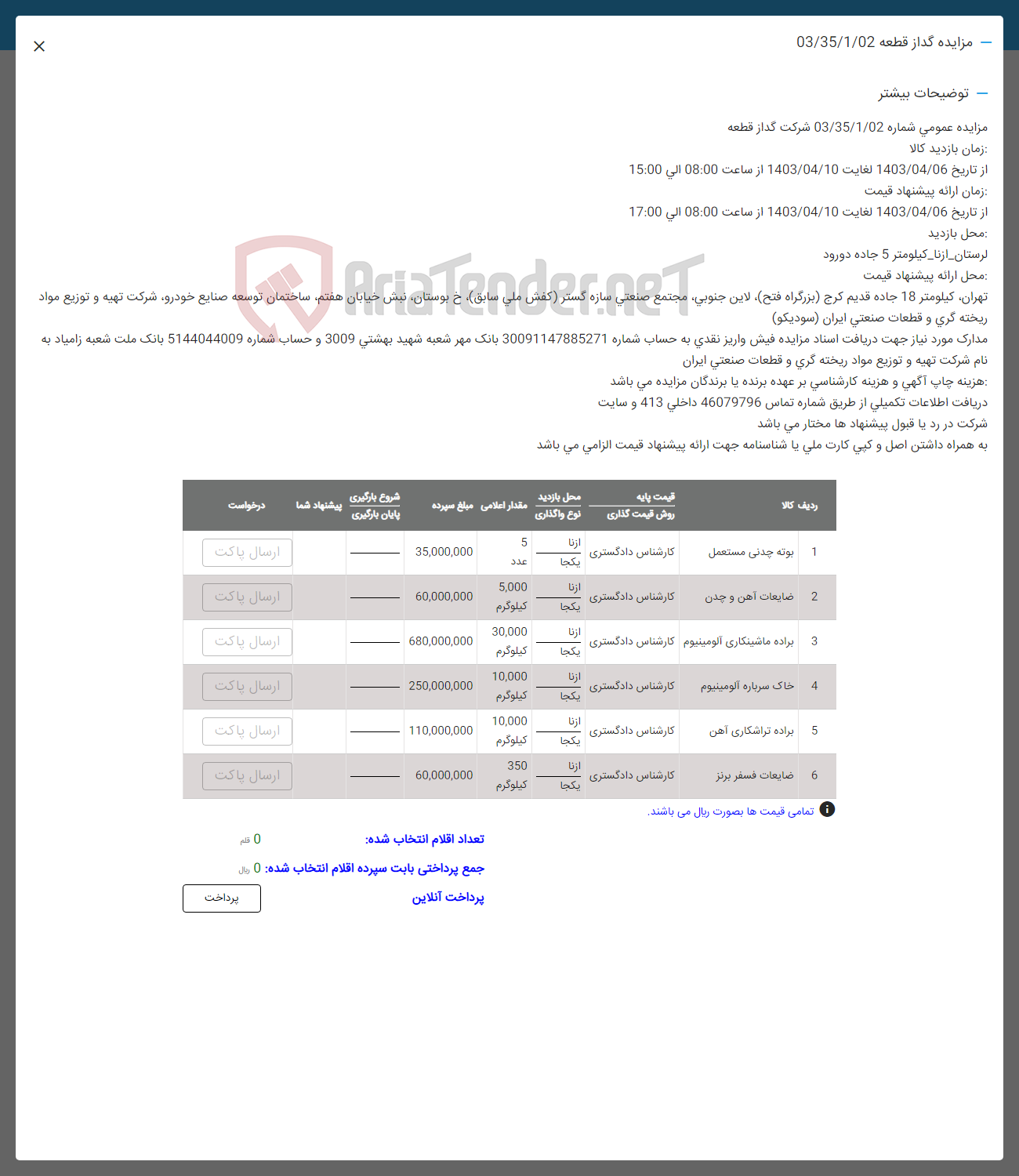 تصویر کوچک آگهی فروش اقلام در 6 ردیف شامل : بوته چدنی -ضایعات آهن=براده- خاک سرباره-ضایعات فسفر برنز