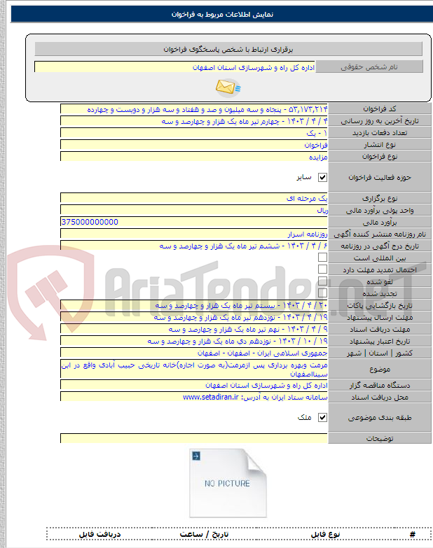 تصویر کوچک آگهی مرمت وبهره برداری پس ازمرمت(به صورت اجاره)خانه تاریخی حبیب آبادی واقع در ابن سینااصفهان