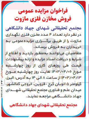 تصویر کوچک آگهی فروش تعداد 4 عدد مخزن فلزی نگهداری مازوت 