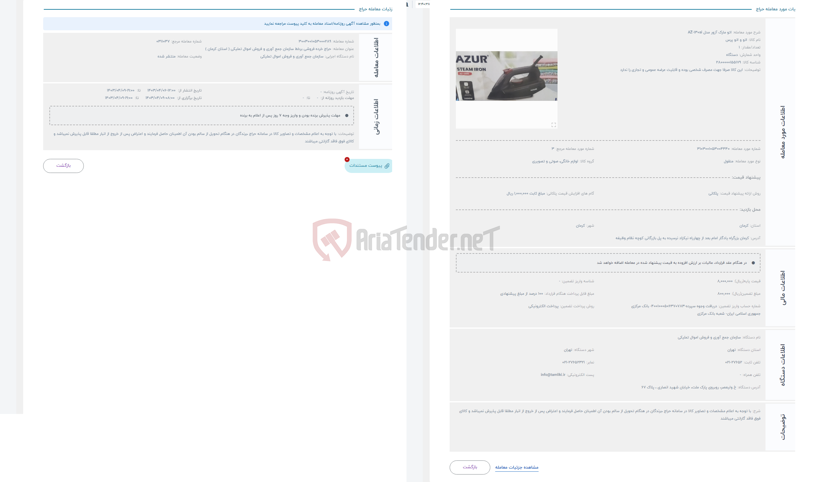 تصویر کوچک آگهی حراج اتو مارک آزور مدل AZ-130si