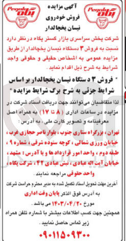 تصویر کوچک آگهی فروش ۳ دستگاه نیسان یخچالدار