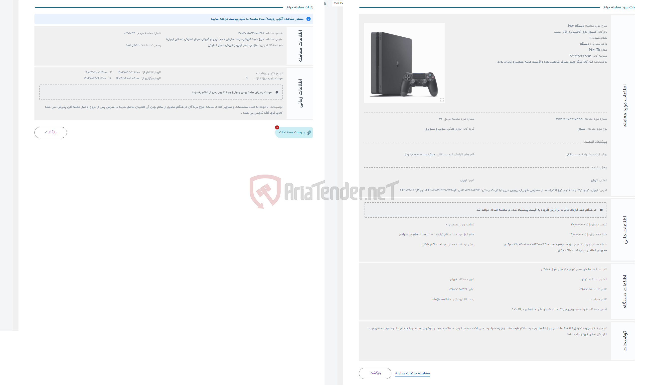 تصویر کوچک آگهی حراج دستگاه PS4